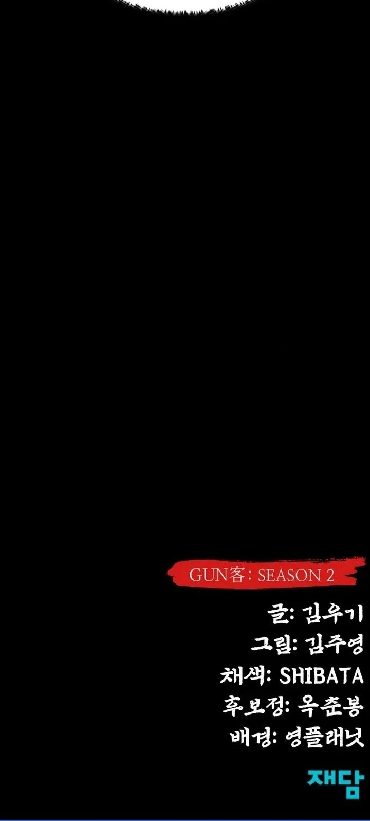 Guest Gun (Embodiment of the Assassin in the Murim World) Chapter 63 - halaman 110