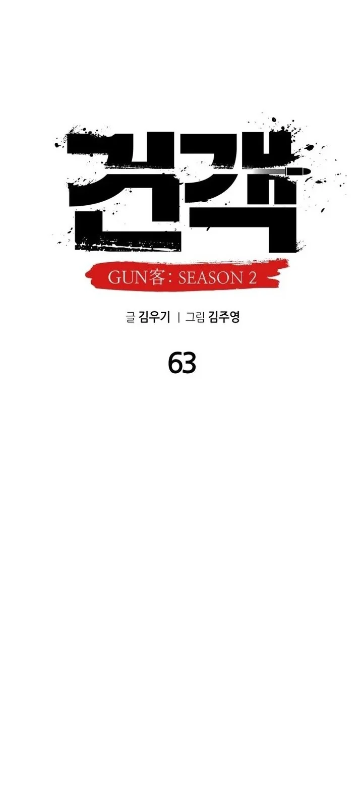 Guest Gun (Embodiment of the Assassin in the Murim World) Chapter 63 - halaman 40