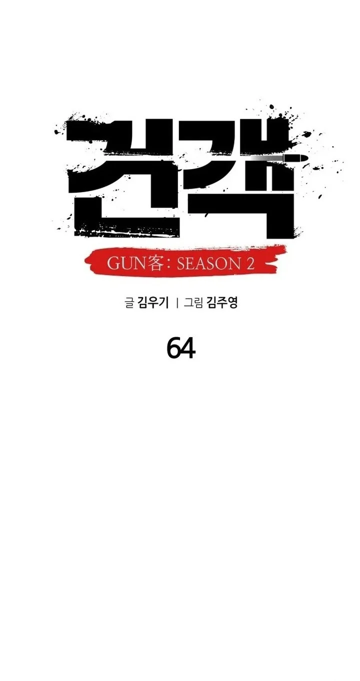Guest Gun (Embodiment of the Assassin in the Murim World) Chapter 64 - halaman 16