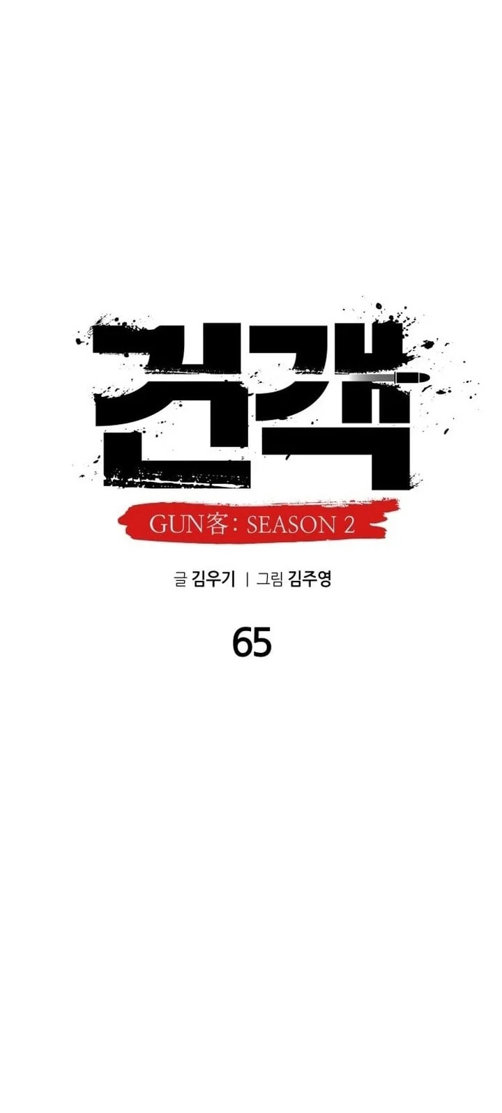 Guest Gun (Embodiment of the Assassin in the Murim World) Chapter 65 - halaman 20