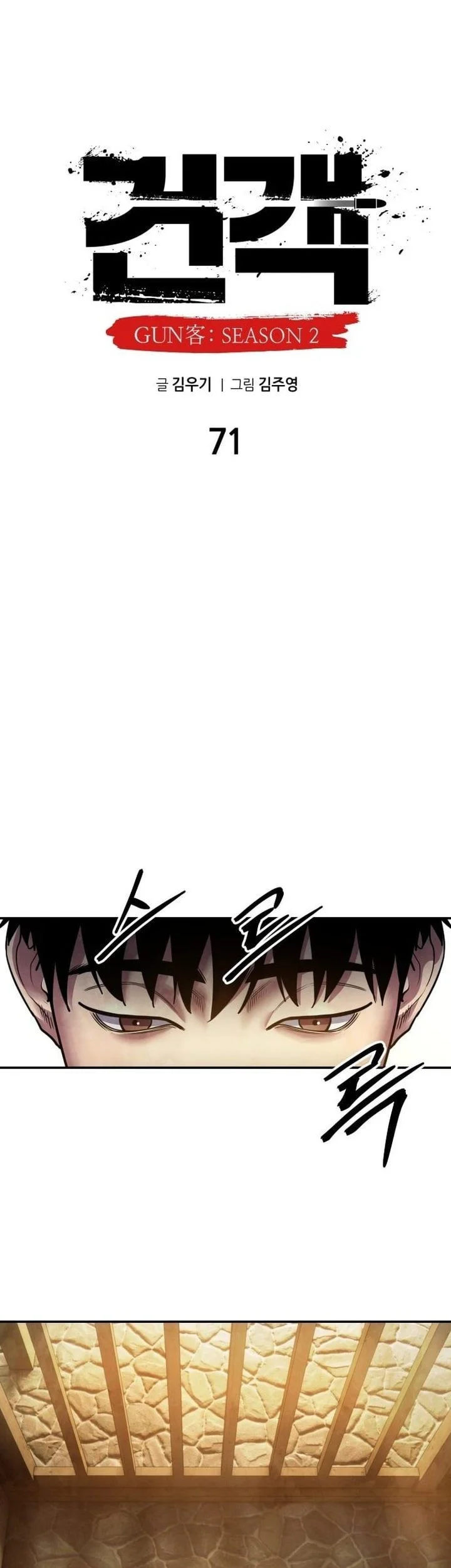 Guest Gun (Embodiment of the Assassin in the Murim World) Chapter 71 - halaman 66