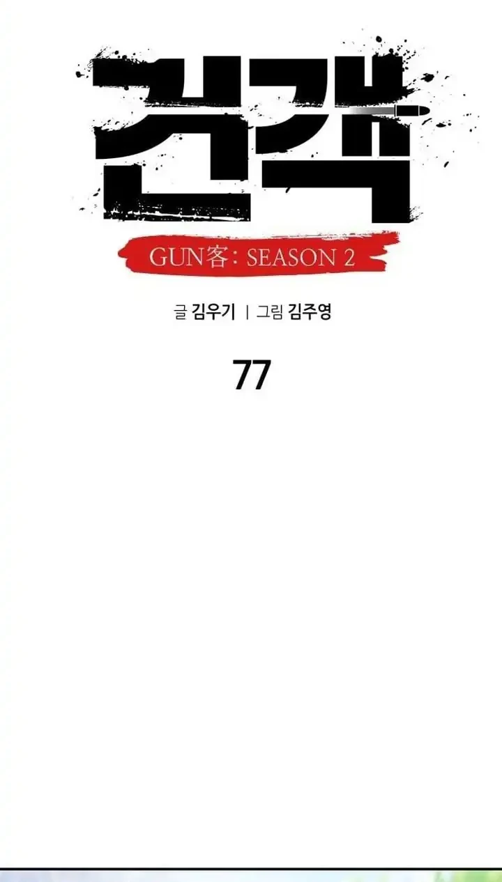 Guest Gun (Embodiment of the Assassin in the Murim World) Chapter 77 - halaman 43