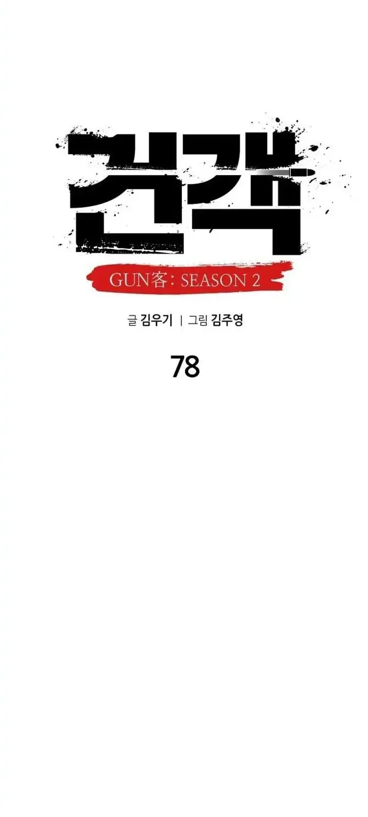 Guest Gun (Embodiment of the Assassin in the Murim World) Chapter 78 - halaman 15