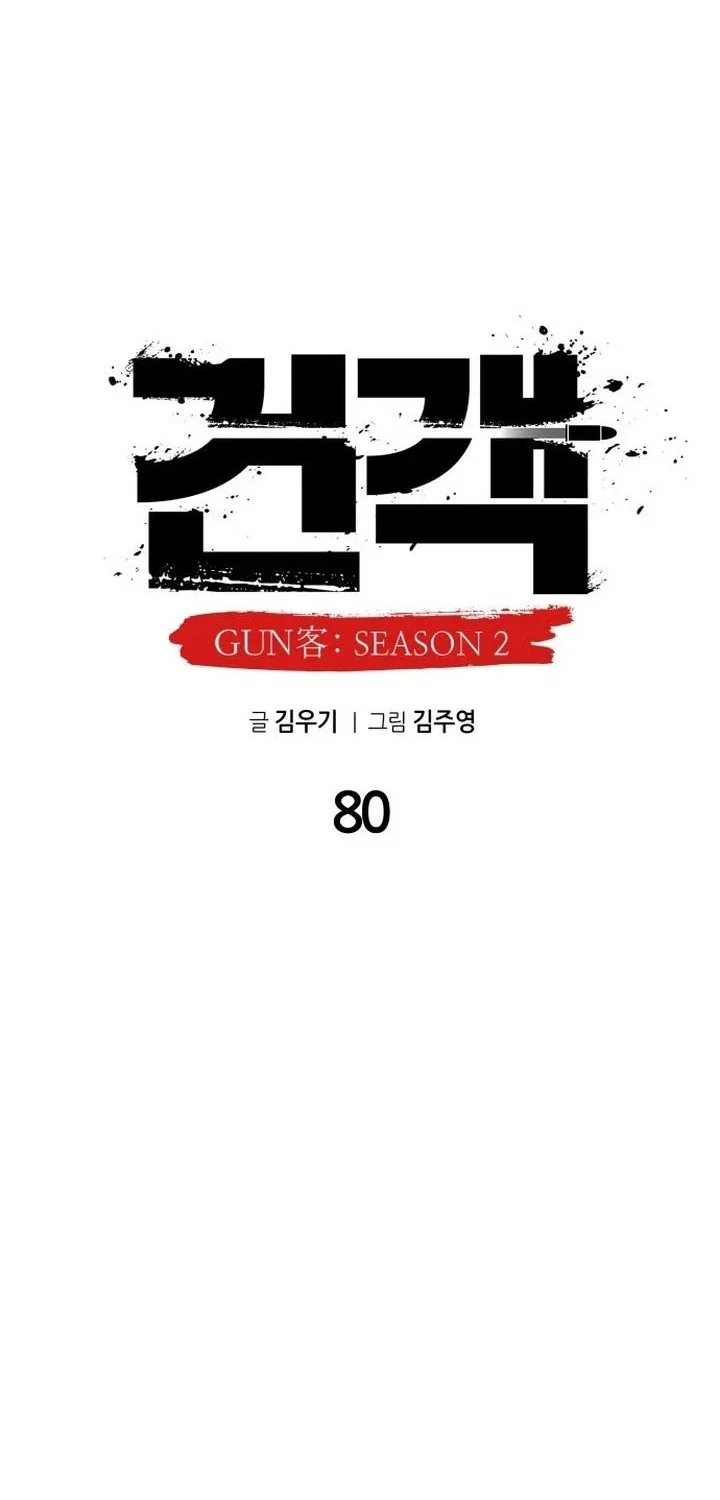 Guest Gun (Embodiment of the Assassin in the Murim World) Chapter 80 - halaman 10