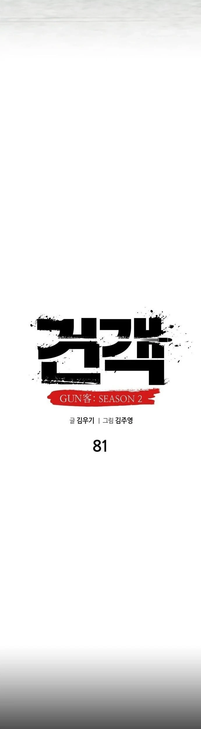 Guest Gun (Embodiment of the Assassin in the Murim World) Chapter 81 - halaman 24
