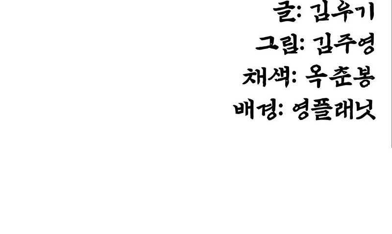 Guest Gun (Embodiment of the Assassin in the Murim World) Chapter 9 - halaman 90