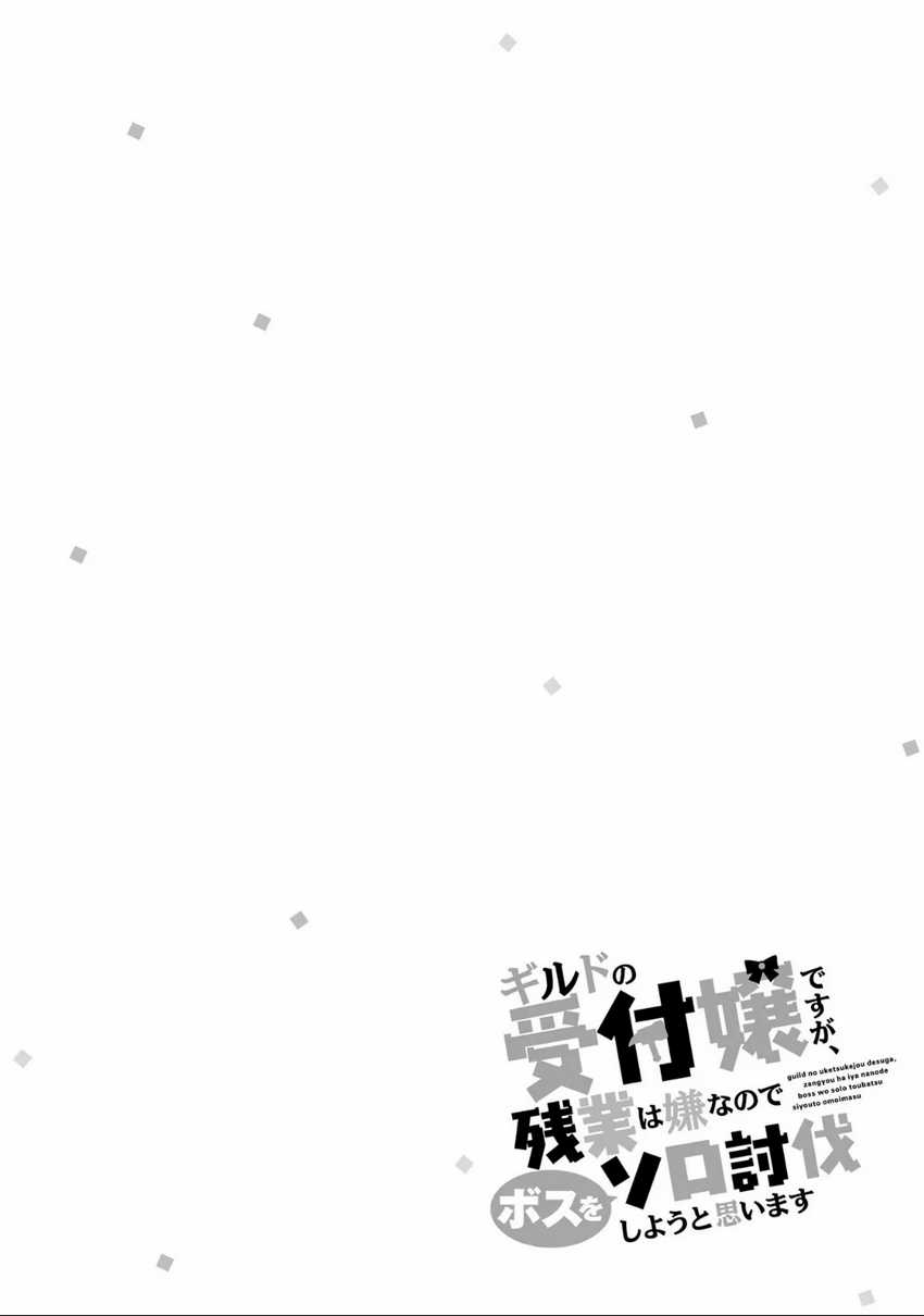 Guild No Uketsukejou Desu Ga, Zangyou Wa Lyananode Boss Wo Solo Tobatsu Shiyou To Omoimasu Chapter 8 - halaman 30