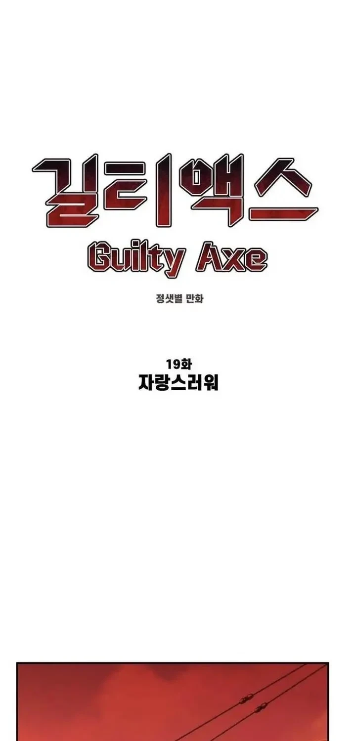 Guilty Axe Chapter 19 - halaman 15