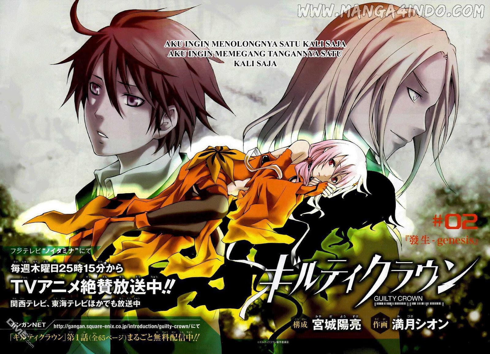 Guilty Crown Chapter 2 - halaman 2