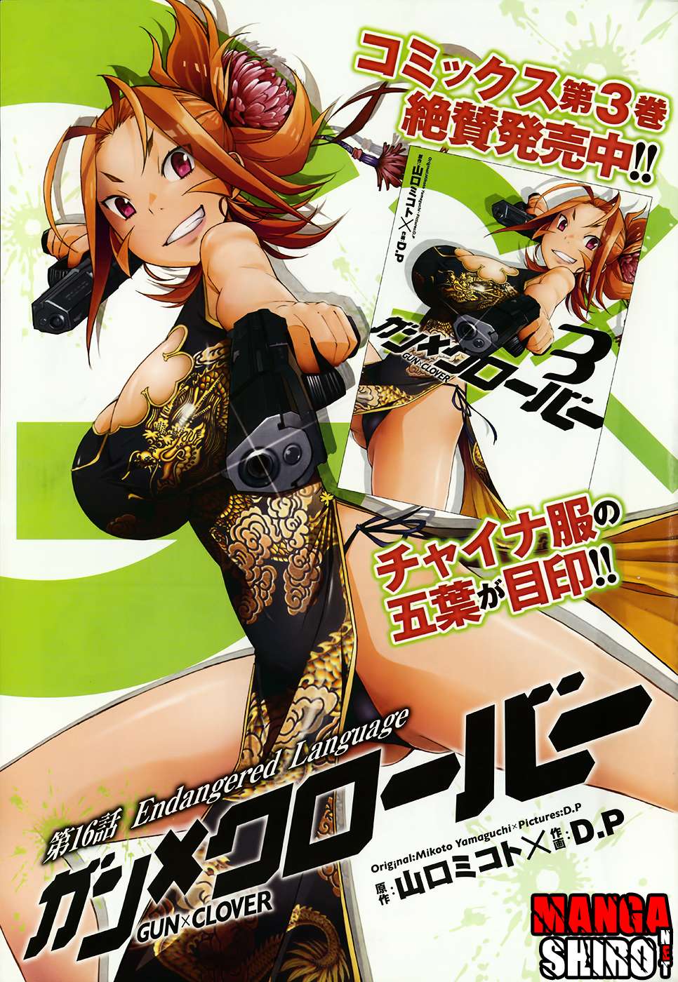 Gun x Clover Chapter 16 - halaman 2