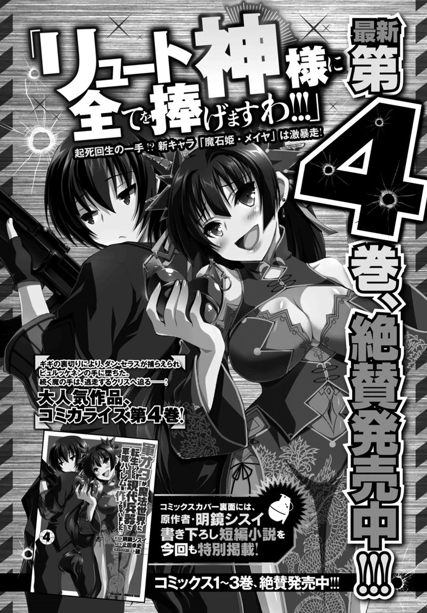 Gunota ga Mahou Sekai ni Tensei Shitara, Gendai Heiki de Guntai Harem o Tsukucchaimashita!? Chapter 27 - halaman 37