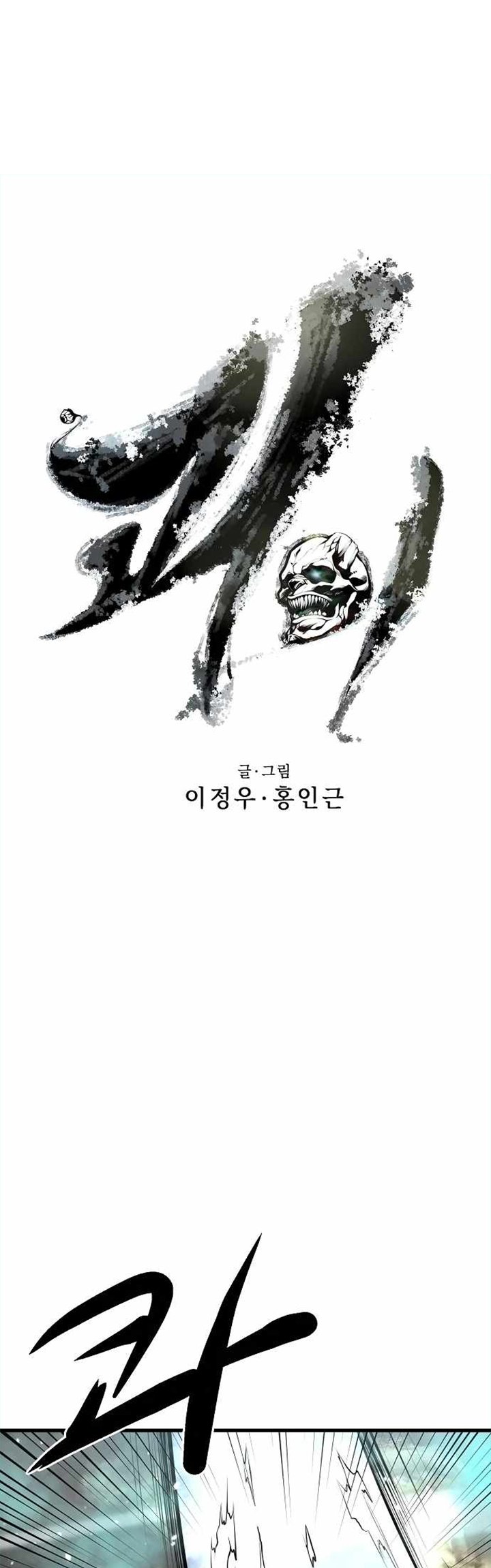 Gwei Chapter 16 - halaman 4
