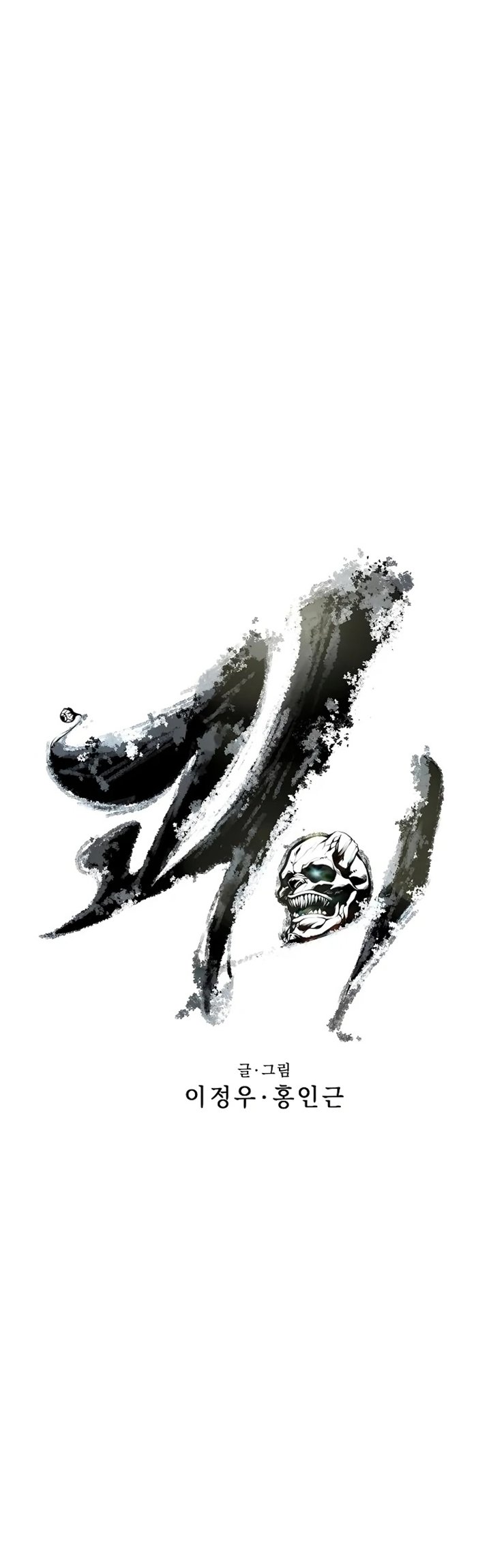 Gwei Chapter 18 - halaman 11