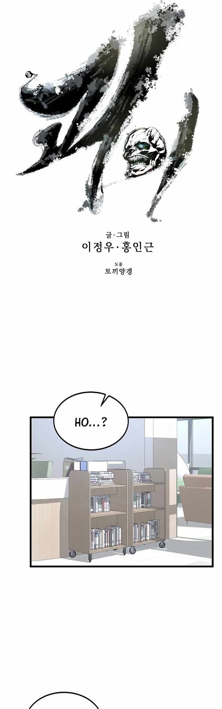 Gwei Chapter 21 - halaman 10