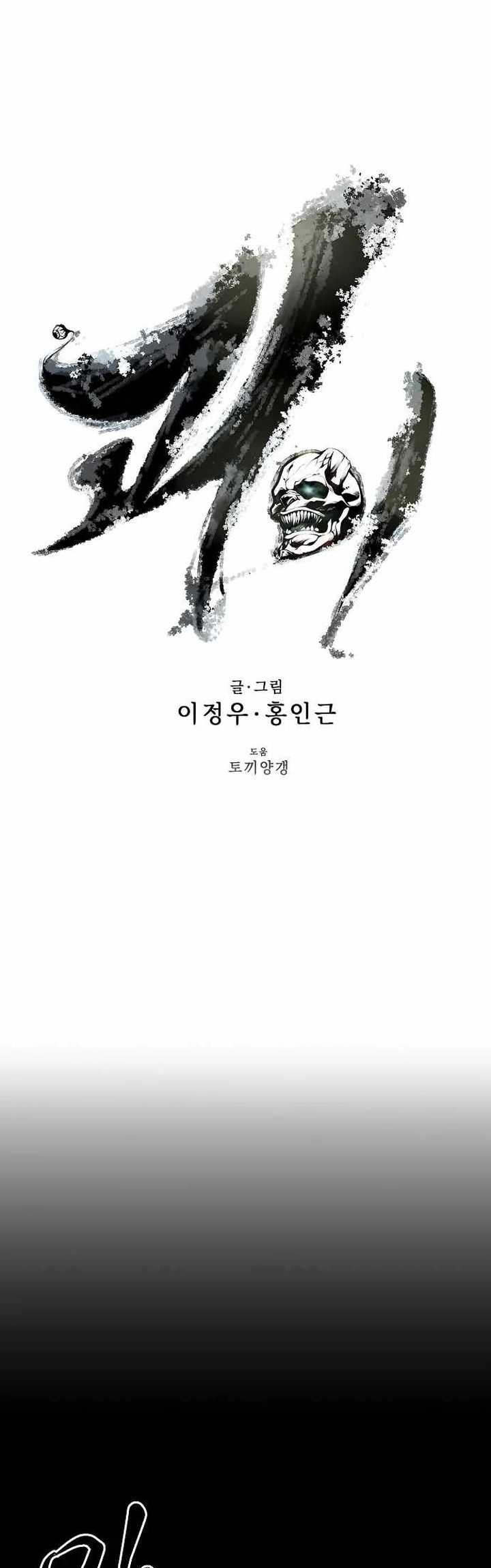 Gwei Chapter 23 - halaman 5