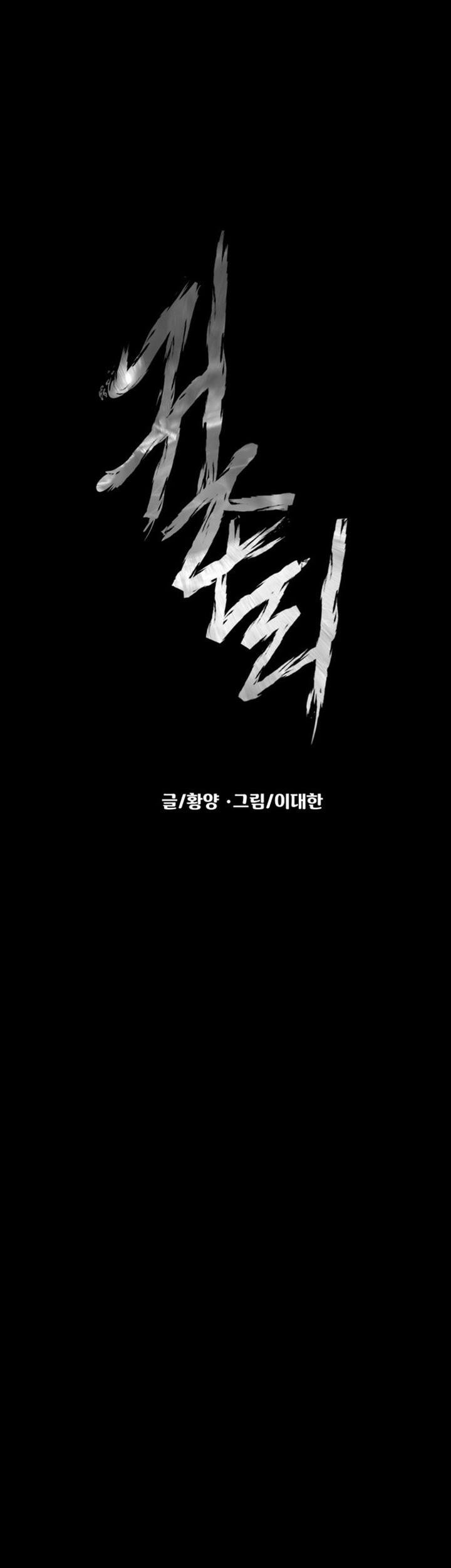 Gwichonri Chapter 16 - halaman 21