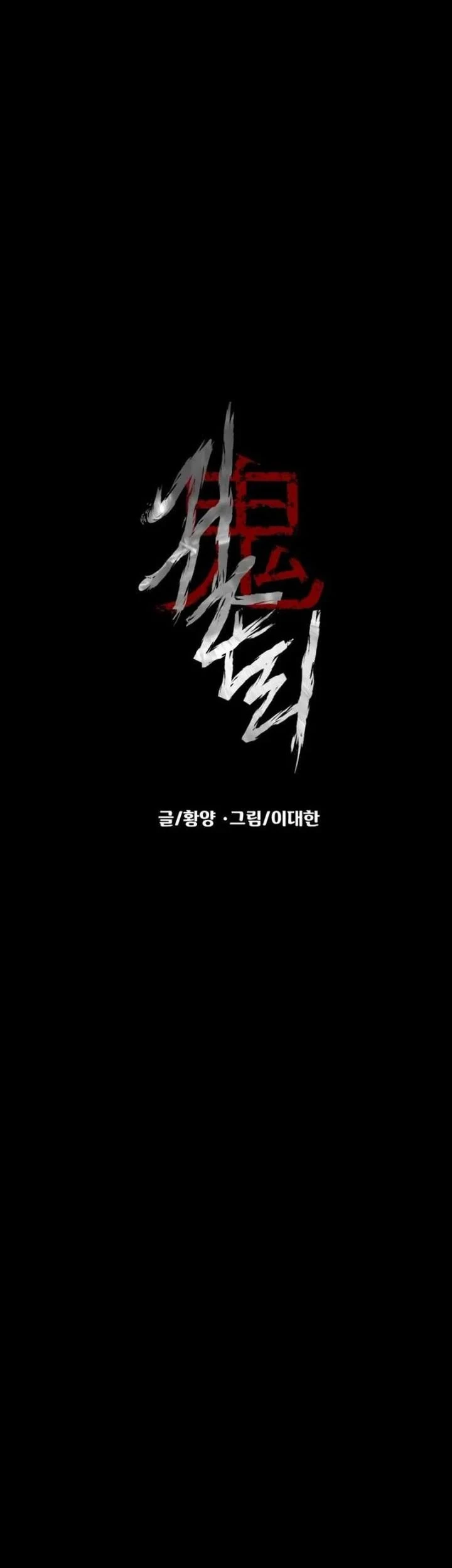 Gwichonri Chapter 85 - halaman 43