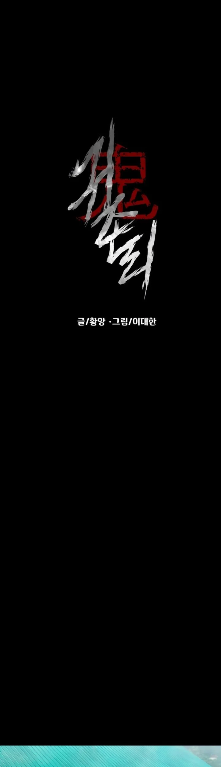 Gwichonri Chapter 94 - halaman 28