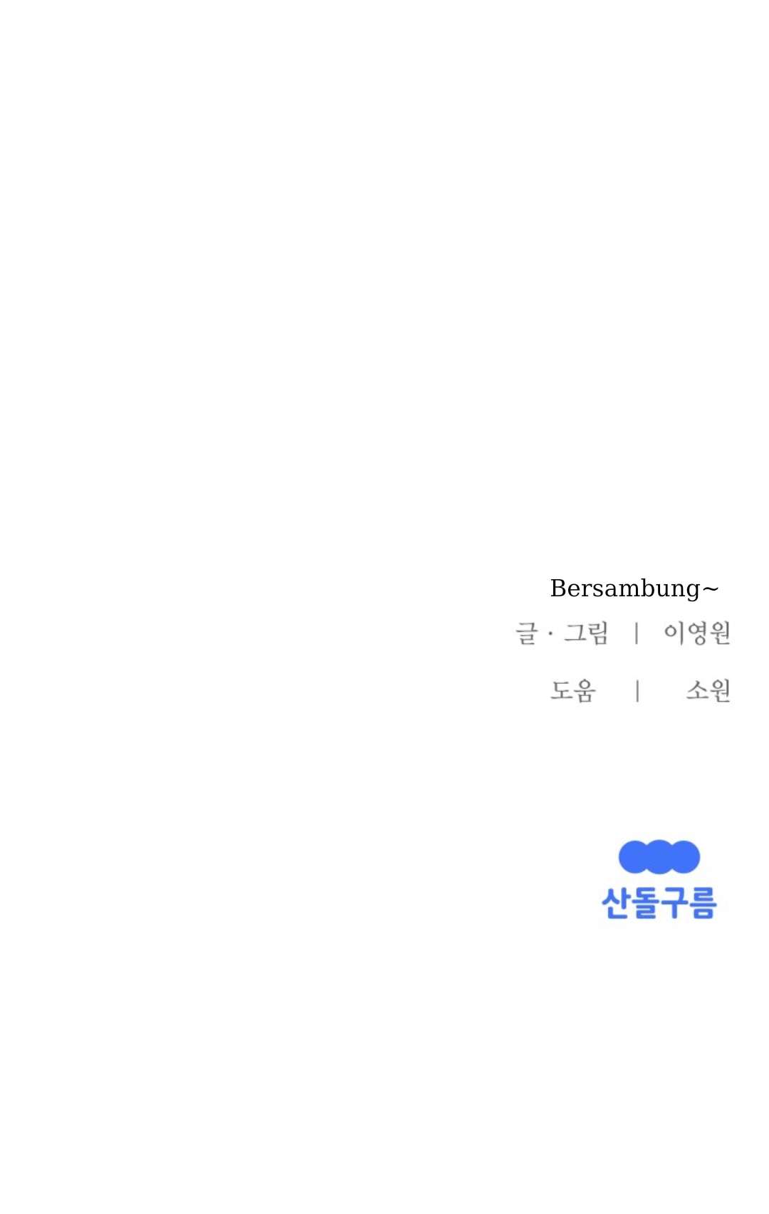 Gwijjal Romance Chapter 3 - halaman 26