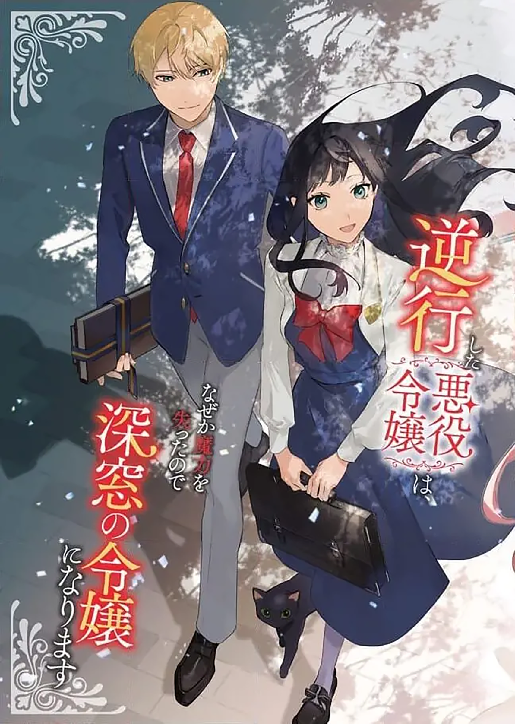 Gyakkou shita Akuyaku Reijou wa, Nazeka Maryoku wo Ushinatta node Shinsou no Reijou ni Narimasu Chapter 16 - halaman 5