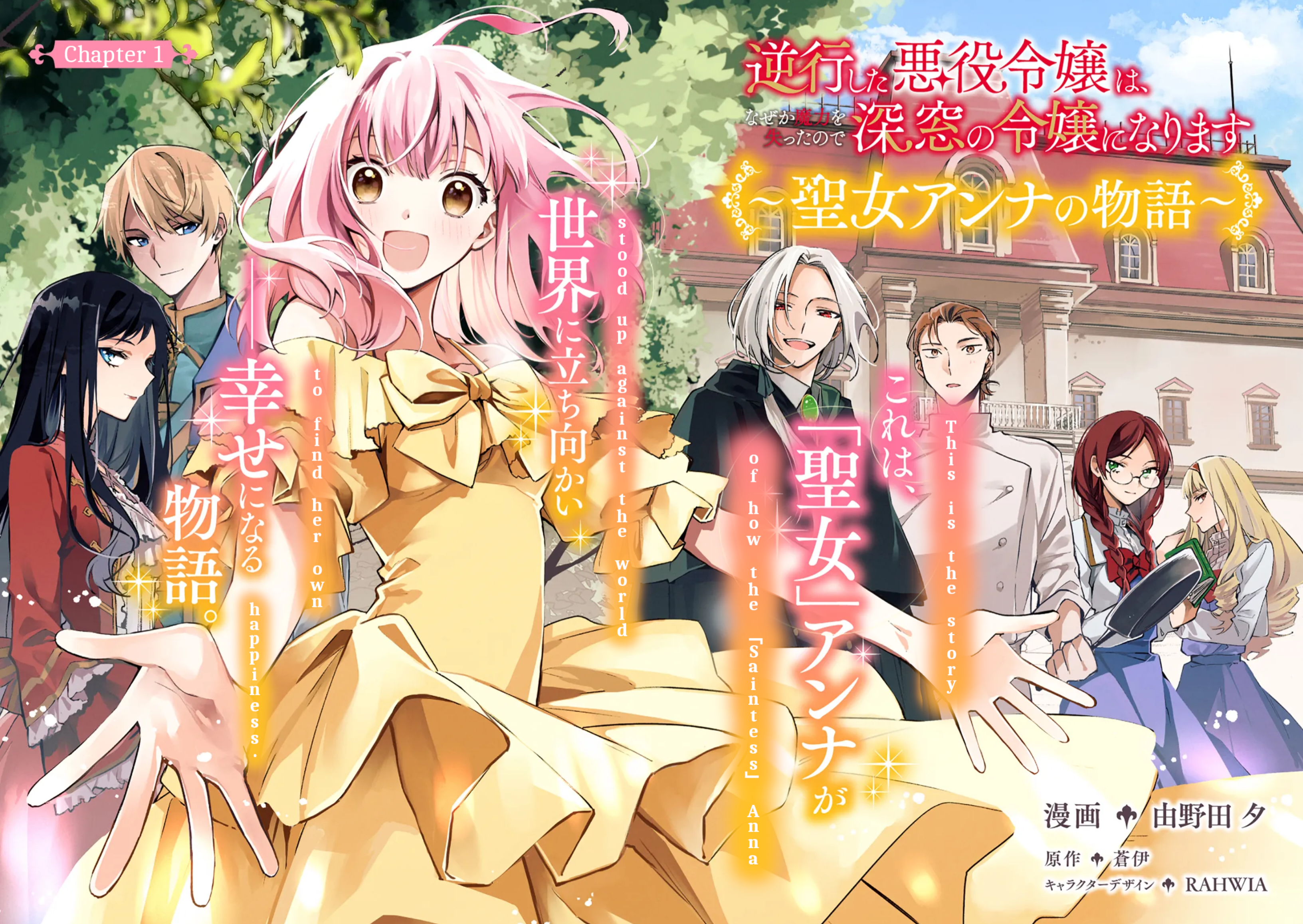 Gyakkou shita Akuyaku Reijou wa, Nazeka Maryoku wo Ushinatta node Shinsou no Reijou ni Narimasu: Seijo Anna no Monogatari Chapter 1 - halaman 6