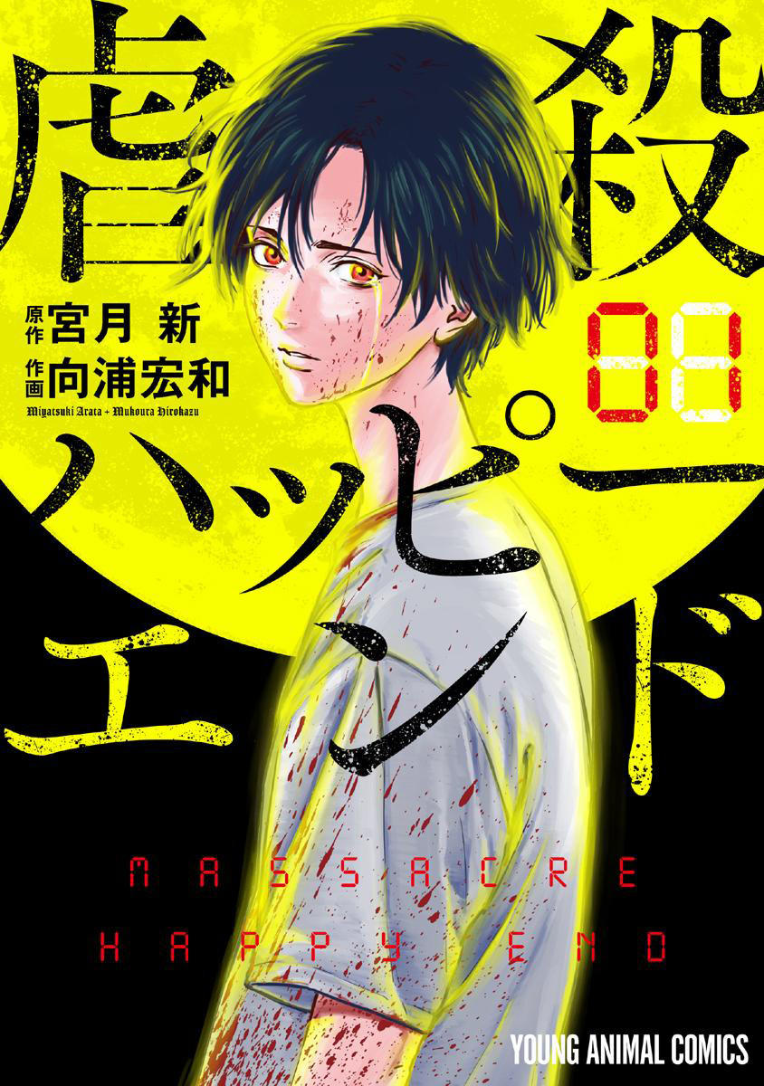Gyakusatsu Happy End Chapter 1 - halaman 1
