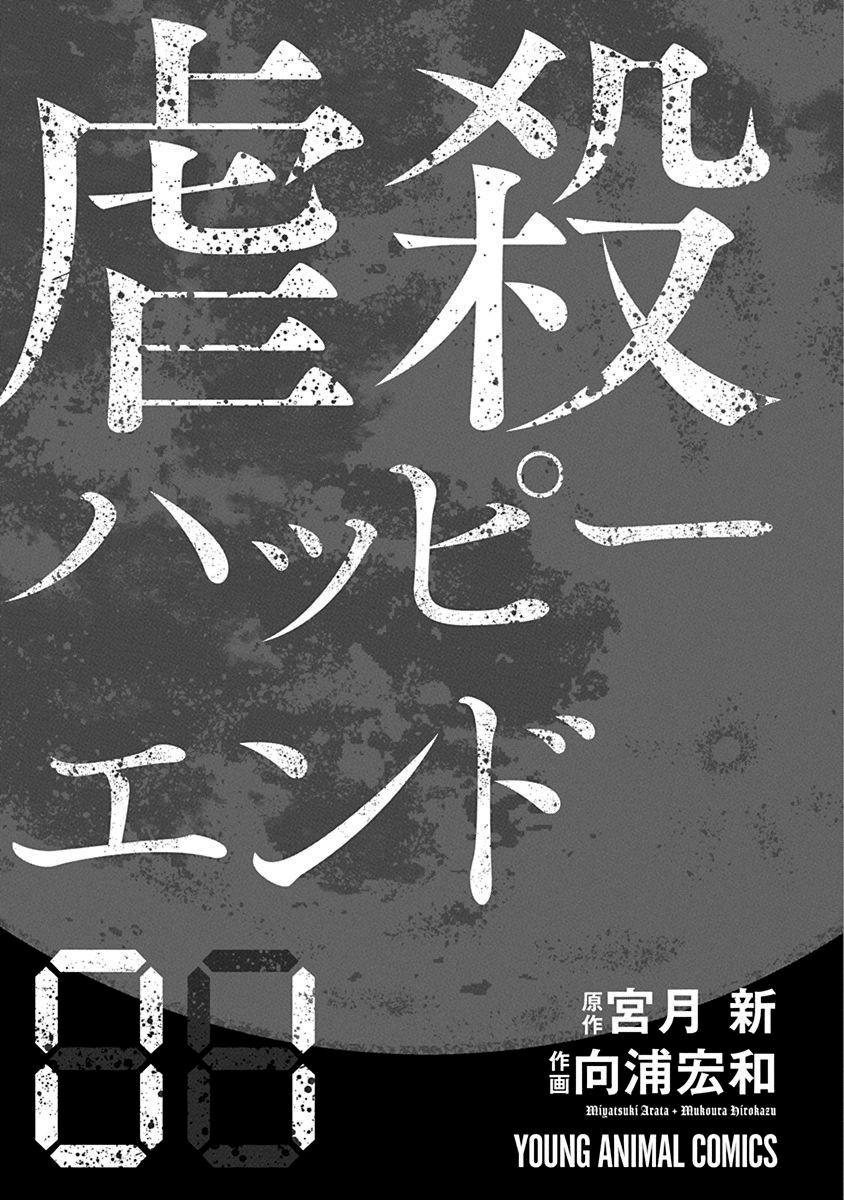 Gyakusatsu Happy End Chapter 1 - halaman 2