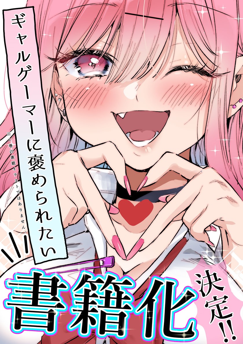 Gyaru Gamer Homeraretai Chapter 8 - halaman 6