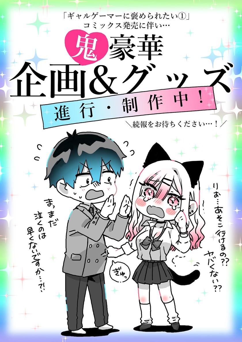 Gyaru Gamer Homeraretai Chapter 8 - halaman 7