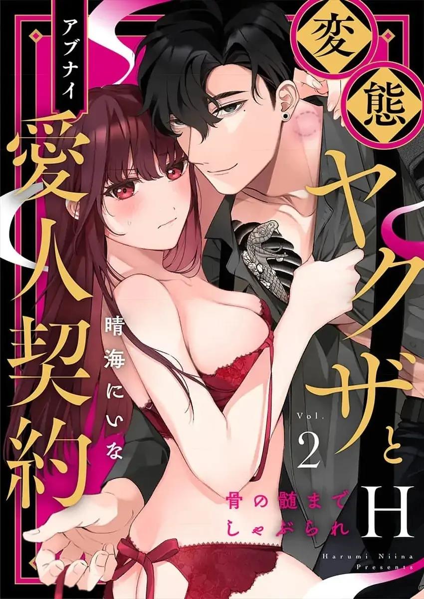 H Yakuza to Abunai Aijin Keiyaku Chapter 2 - halaman 1