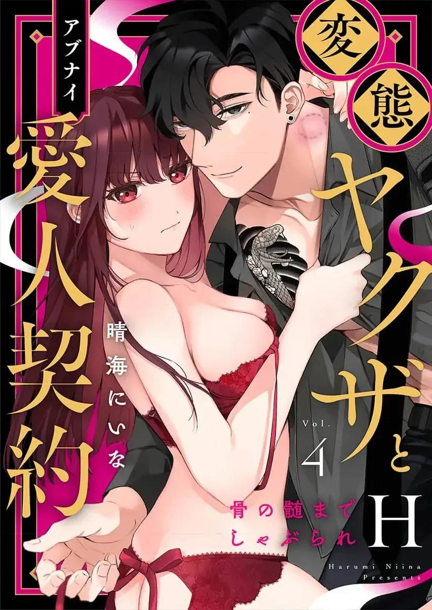 H Yakuza to Abunai Aijin Keiyaku Chapter 4 - halaman 1