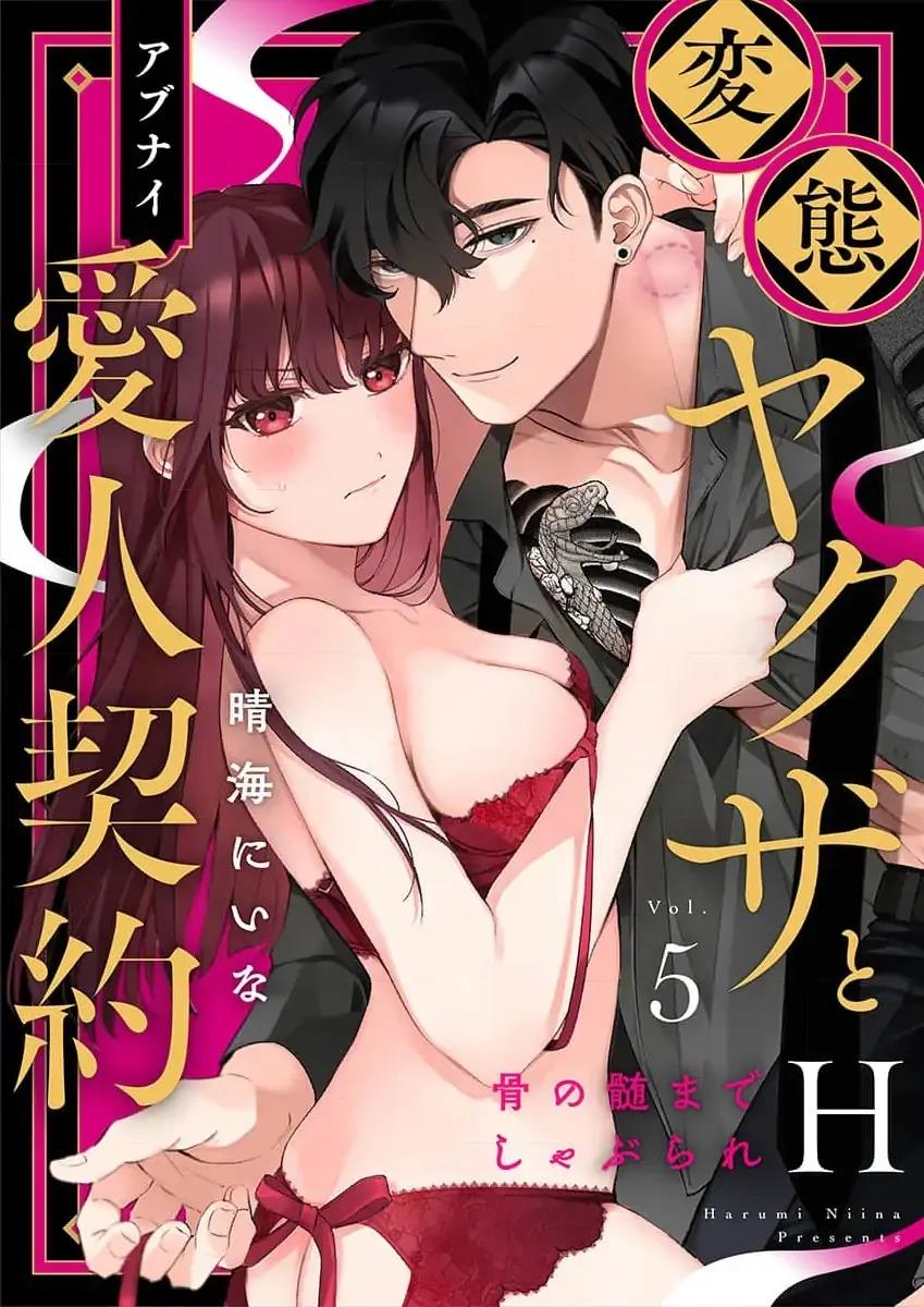 H Yakuza to Abunai Aijin Keiyaku Chapter 5 - halaman 1