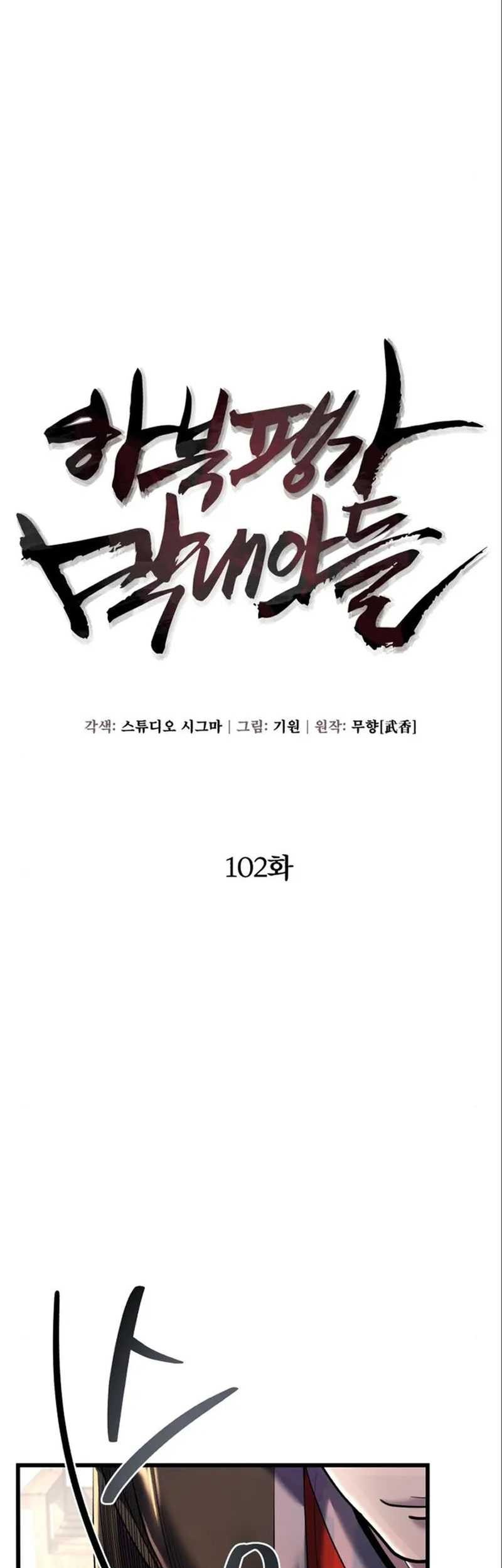 Ha Buk Paeng’s Youngest Son Chapter 102 - halaman 12