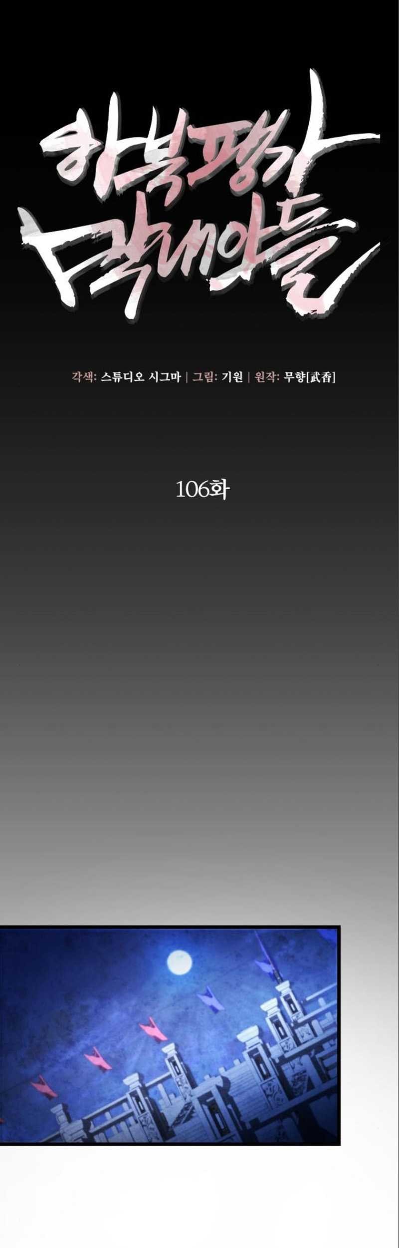 Ha Buk Paeng’s Youngest Son Chapter 106 - halaman 14