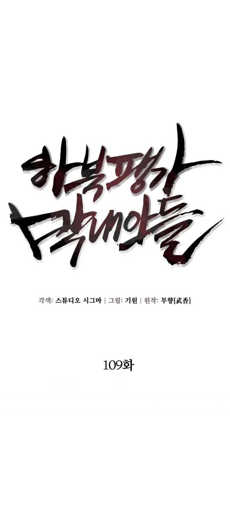 Ha Buk Paeng’s Youngest Son Chapter 109 - halaman 25