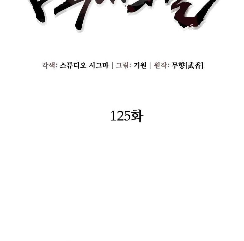 Ha Buk Paeng’s Youngest Son Chapter 125 - halaman 10