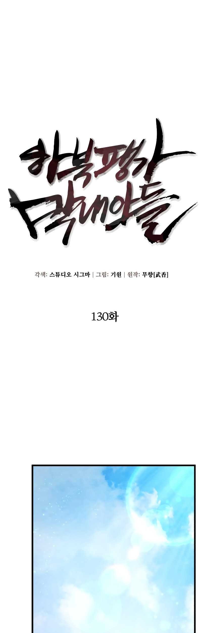 Ha Buk Paeng’s Youngest Son Chapter 130 - halaman 29