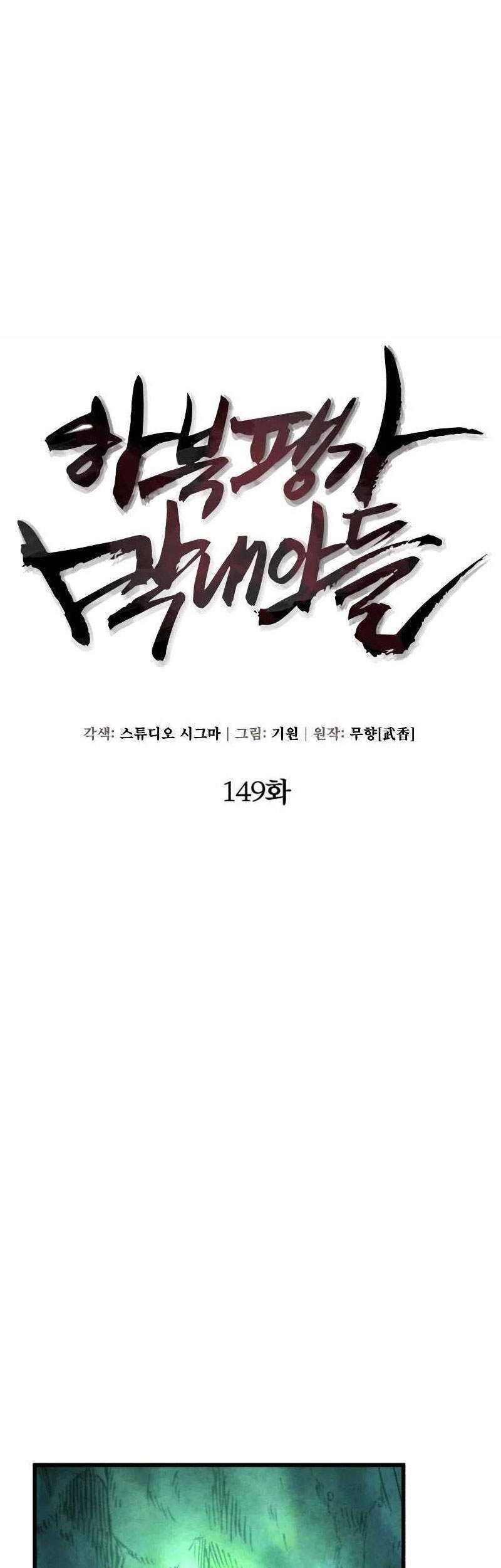 Ha Buk Paeng’s Youngest Son Chapter 149 - halaman 12
