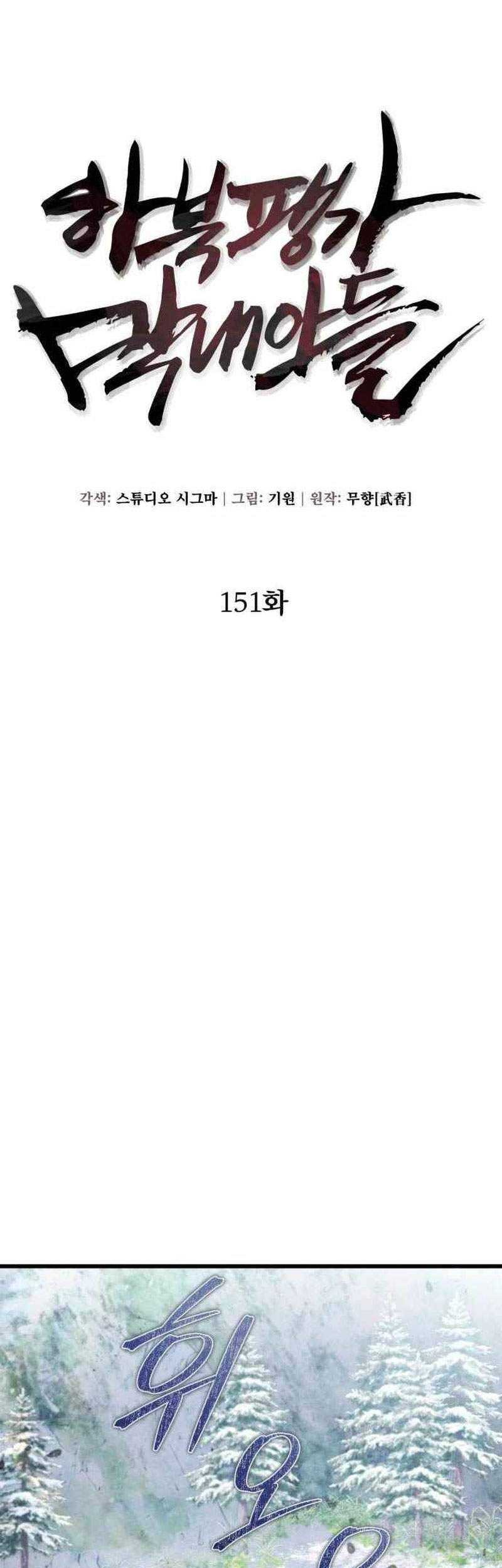 Ha Buk Paeng’s Youngest Son Chapter 151 - halaman 26