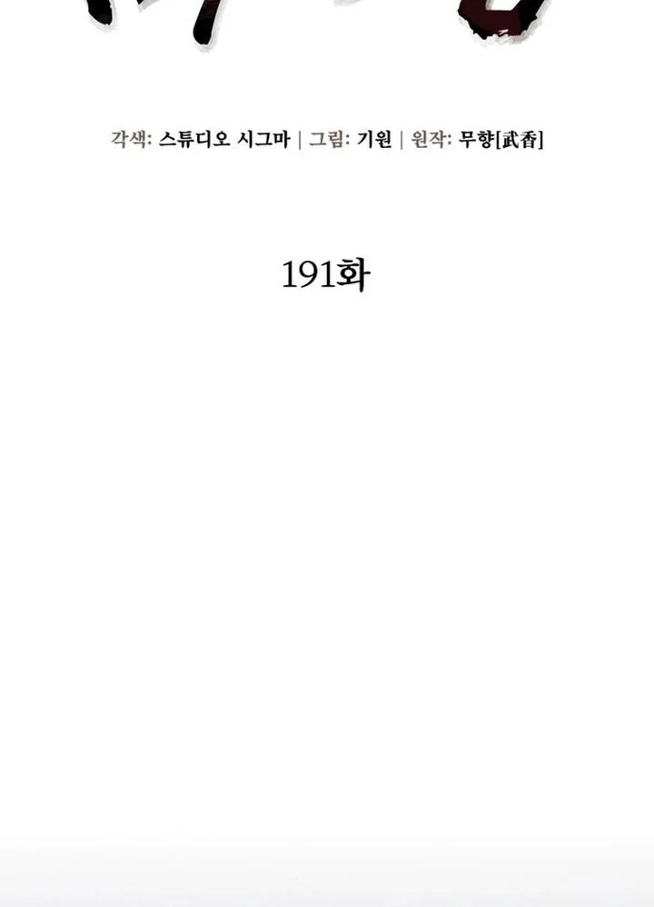 Ha Buk Paeng’s Youngest Son Chapter 191 - halaman 11