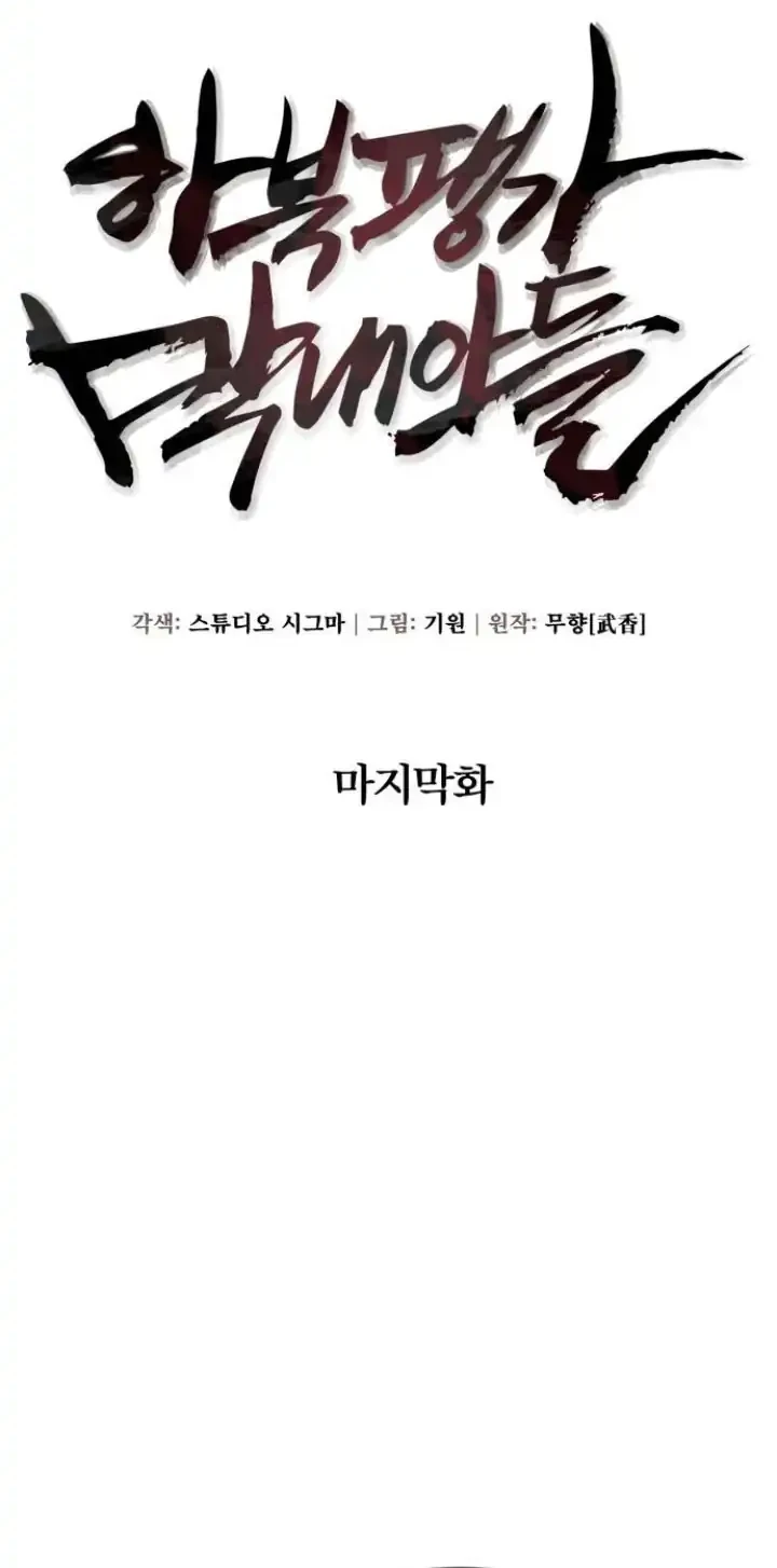 Ha Buk Paeng’s Youngest Son Chapter 201 - halaman 33