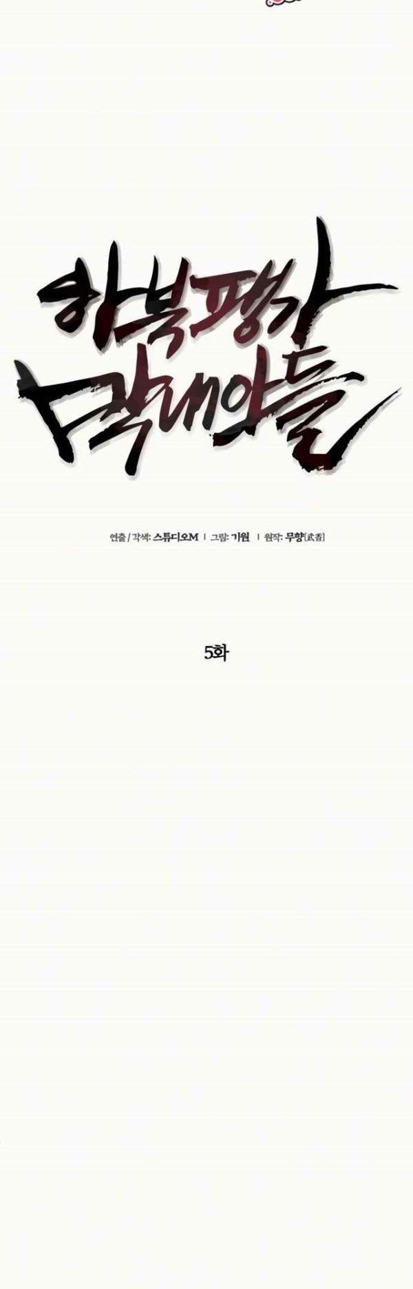Ha Buk Paeng’s Youngest Son Chapter 5 - halaman 13
