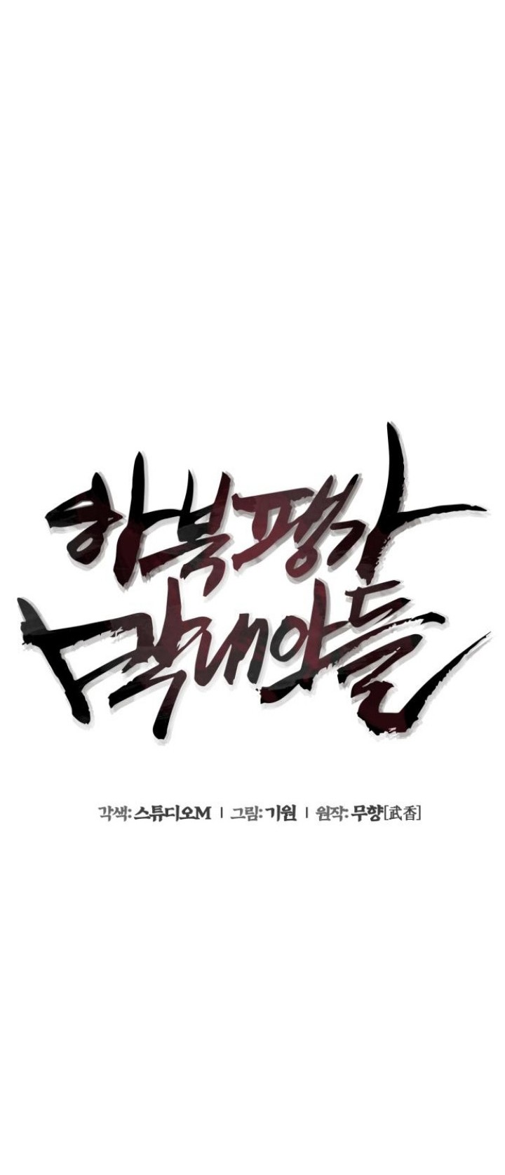 Ha Buk Paeng’s Youngest Son Chapter 73 - halaman 6