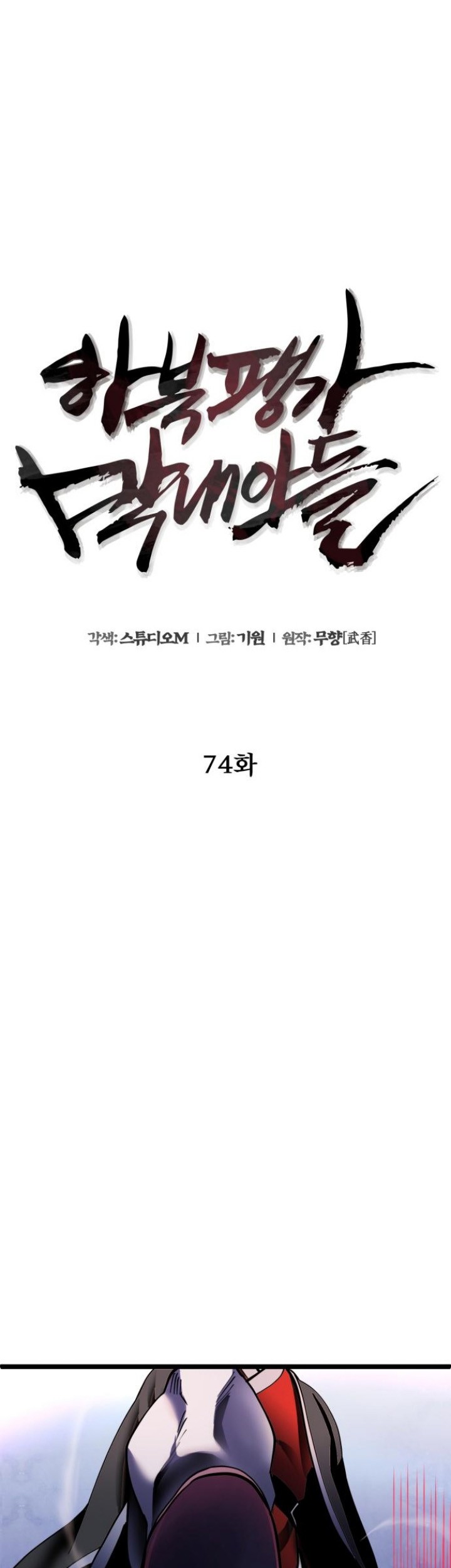 Ha Buk Paeng’s Youngest Son Chapter 74 - halaman 31