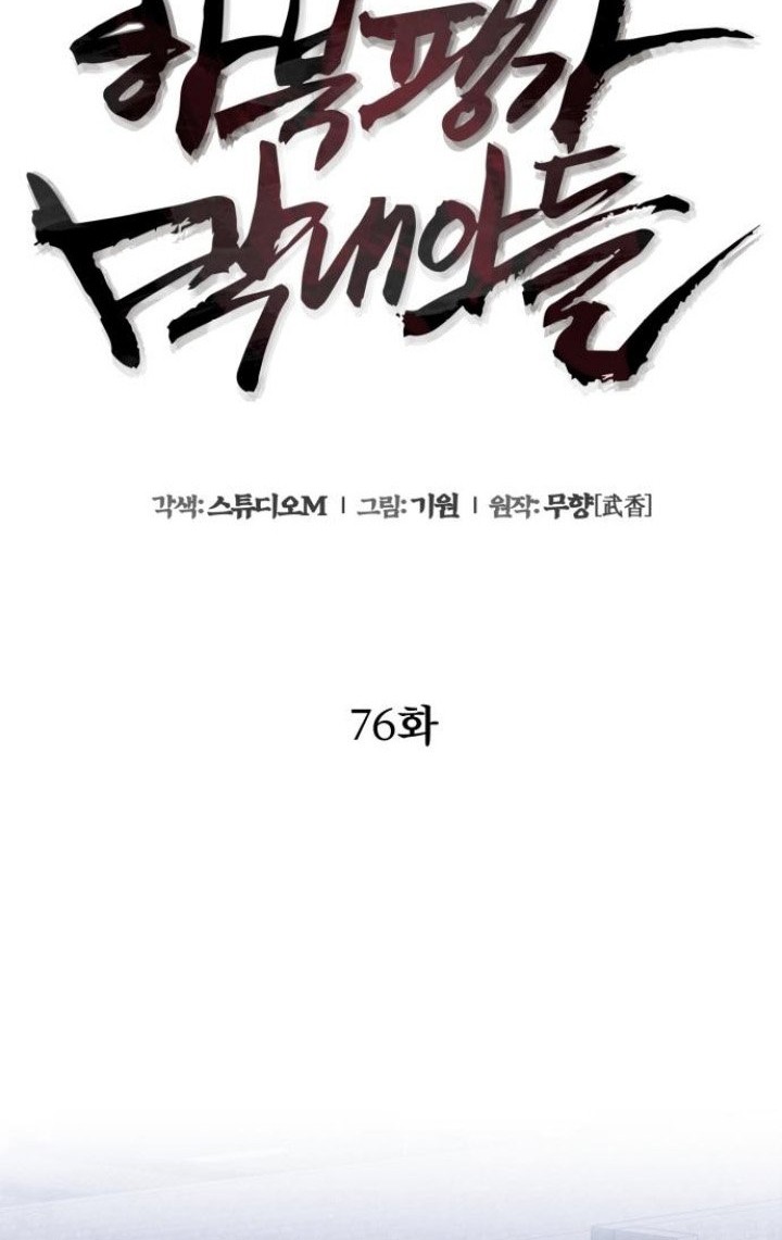 Ha Buk Paeng’s Youngest Son Chapter 76 - halaman 25