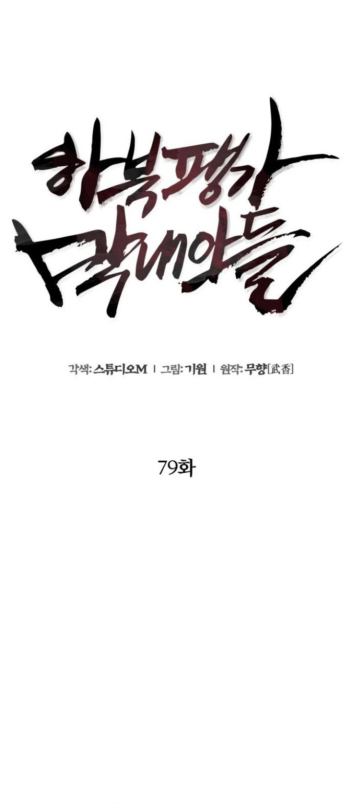 Ha Buk Paeng’s Youngest Son Chapter 79 - halaman 41