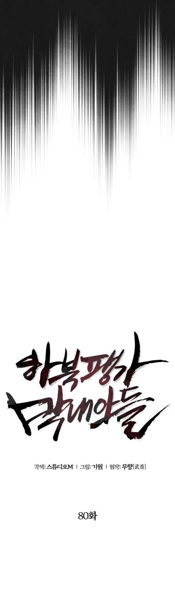 Ha Buk Paeng’s Youngest Son Chapter 80 - halaman 41