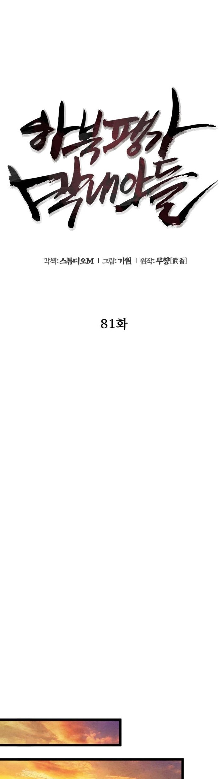 Ha Buk Paeng’s Youngest Son Chapter 81 - halaman 46
