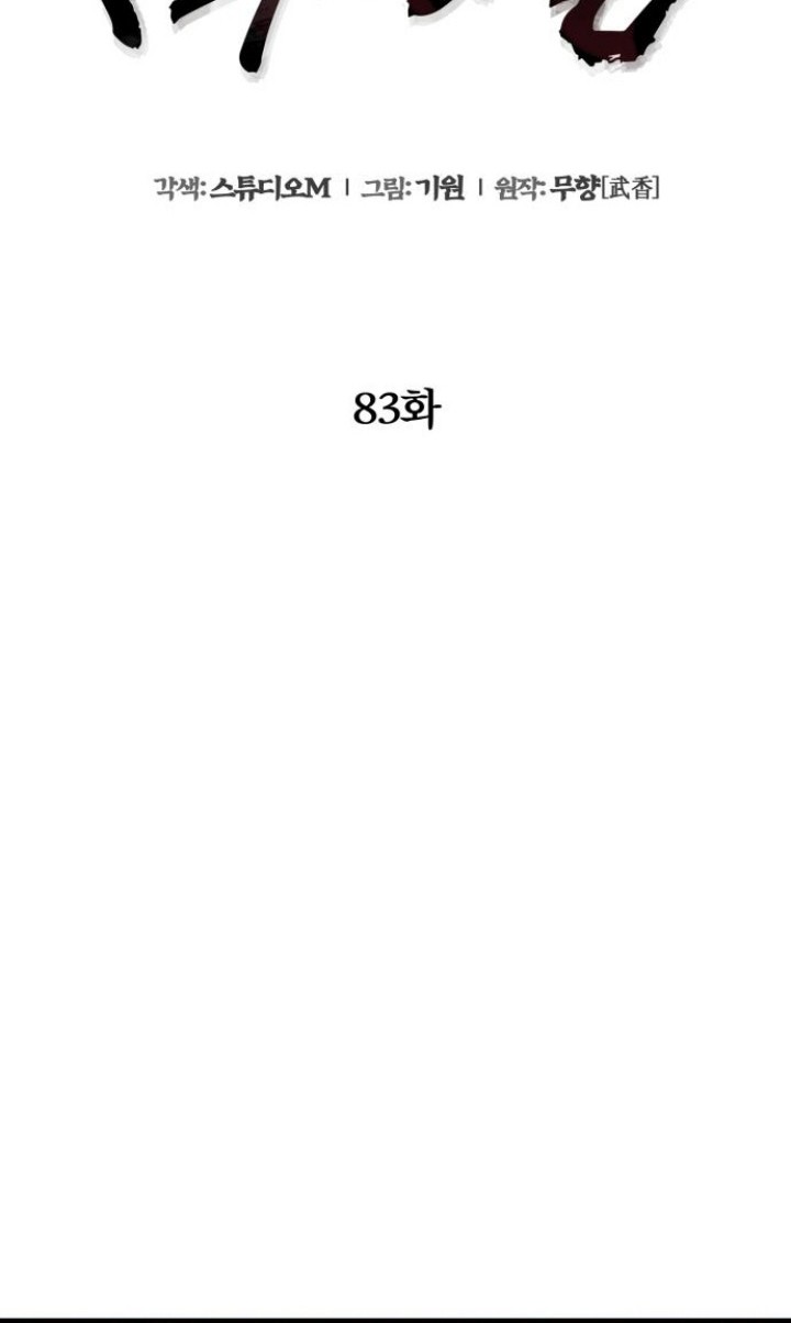 Ha Buk Paeng’s Youngest Son Chapter 83 - halaman 12