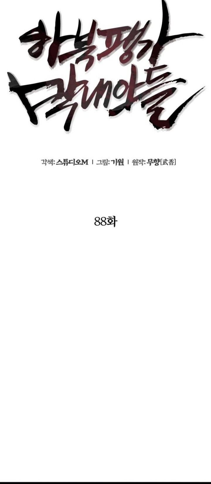 Ha Buk Paeng’s Youngest Son Chapter 88 - halaman 51